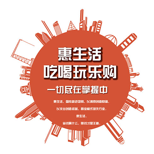 惠生活app產(chǎn)品-惠生活手機(jī)APP宣傳海報(bào)