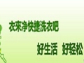 衣來(lái)凈快捷洗衣吧