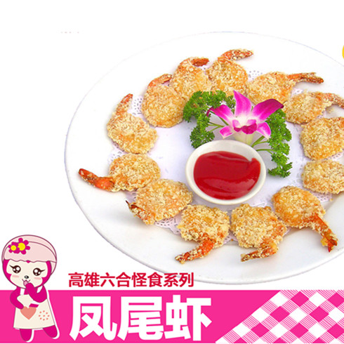 丸燒工場(chǎng)小吃-鳳尾蝦&nbsp;&nbsp;&nbsp;&nbsp;