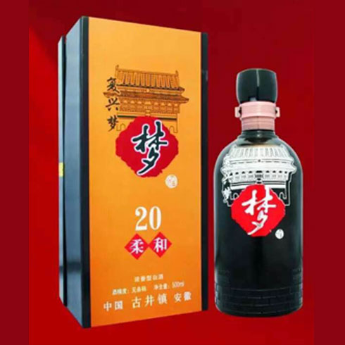 輝煌夢酒20年