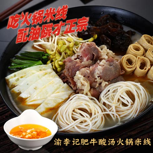 肥牛酸湯火鍋米線(xiàn)