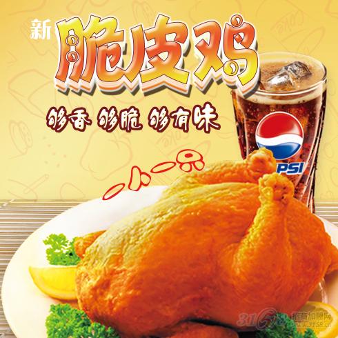 最高雞密脆皮雞