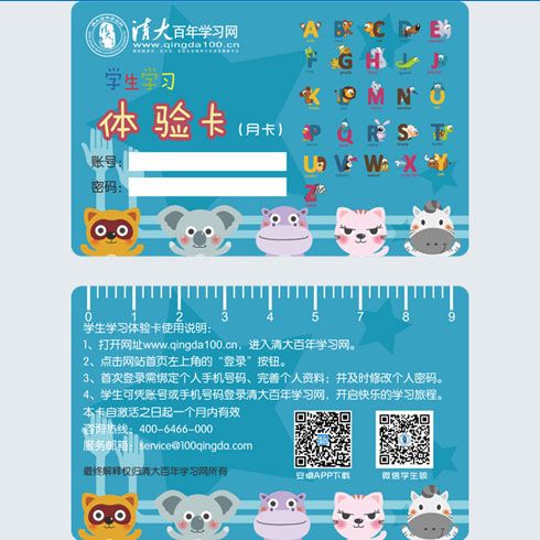 清大百年學(xué)習(xí)體驗卡