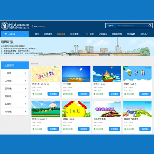 清大百年網(wǎng)超級動(dòng)漫