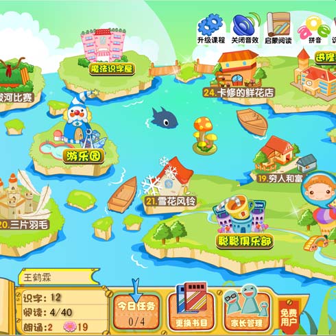 聰聰愛(ài)學(xué)幼教服務(wù)站-語(yǔ)文識(shí)字