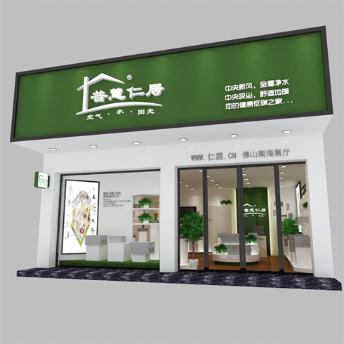 普慧仁居家居產品