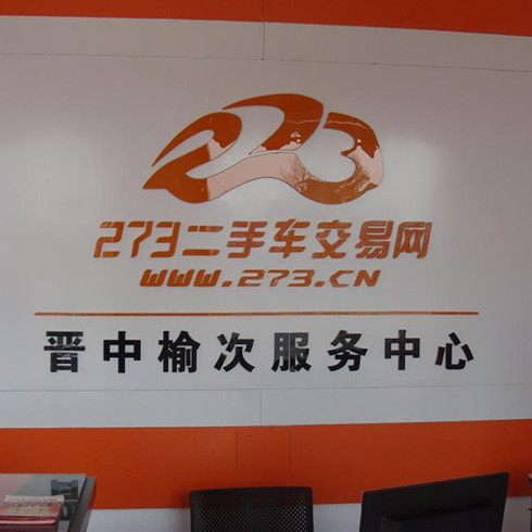 273二手車交易網(wǎng)-門店展示圖2&nbsp;&nbsp;