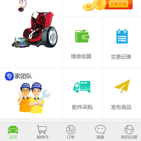 e修聯(lián)盟汽車后市場(chǎng)-維修廠首頁(yè)2