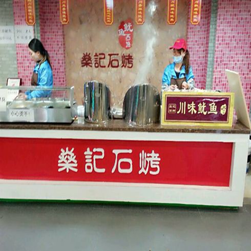 燊記石烤魷魚(yú)