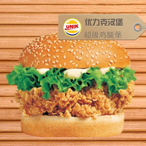 超級(jí)雞腿堡