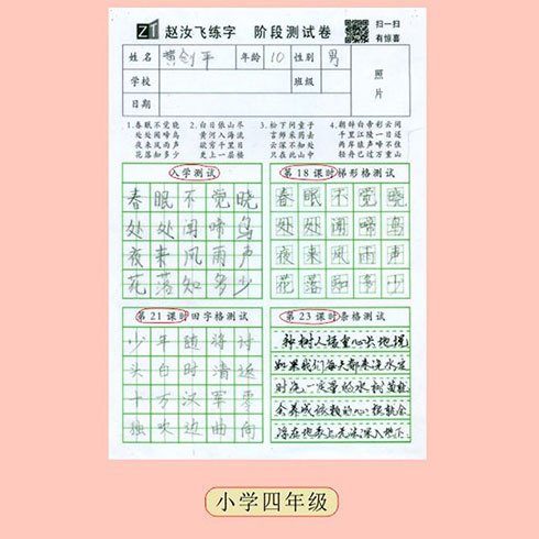 趙汝飛練字-小學(xué)四年級(jí)測(cè)試卷