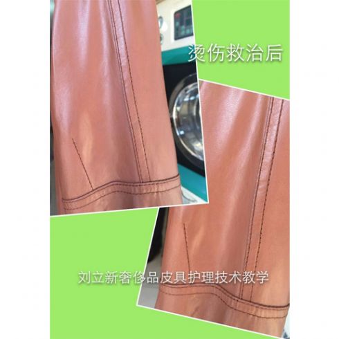 皮衣護(hù)理前后