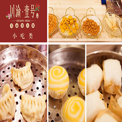 川渝壹號(hào)火鍋甜品