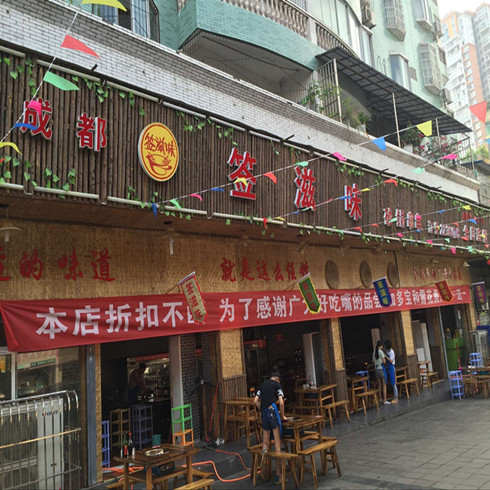 簽滋味砂鍋串串香門店
