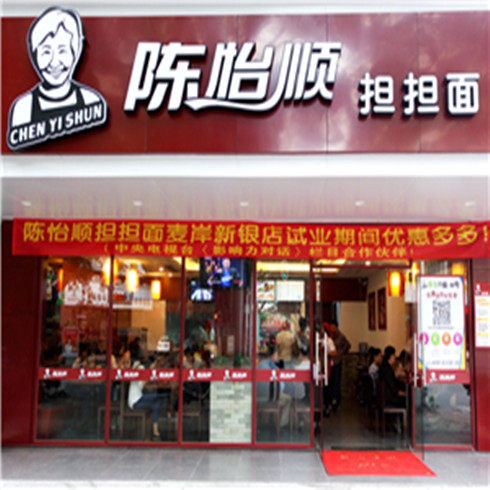 陳怡順擔(dān)擔(dān)面館