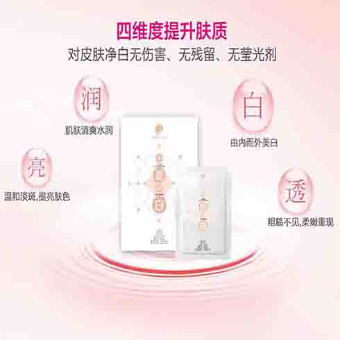 姃姿健康美白護膚品