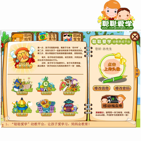 聰聰愛(ài)學(xué)幼教服務(wù)站-聰聰愛(ài)學(xué)