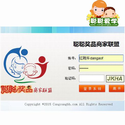 聰聰愛學(xué)幼教服務(wù)站-聰聰獎(jiǎng)品商家聯(lián)盟