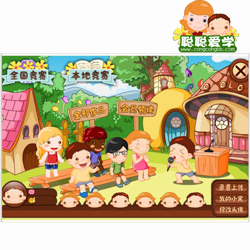 聰聰愛(ài)學(xué)幼教服務(wù)站-競(jìng)技比賽