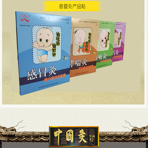 國(guó)灸兒童灸產(chǎn)品系列