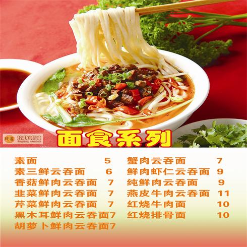 玲瓏餛飩美食-精品面食&nbsp;&nbsp;