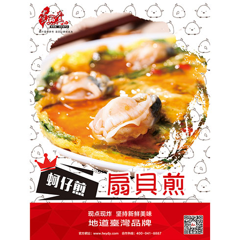 壹點(diǎn)壹茶飲飲品小吃-扇貝煎