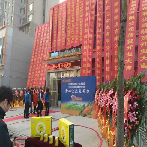 開業(yè)贈(zèng)品