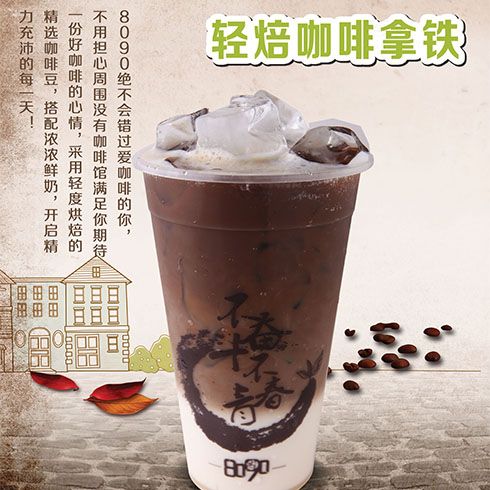 輕焙咖啡拿鐵&nbsp;&nbsp;