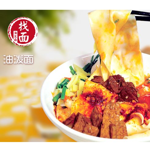 找面面食-油潑面