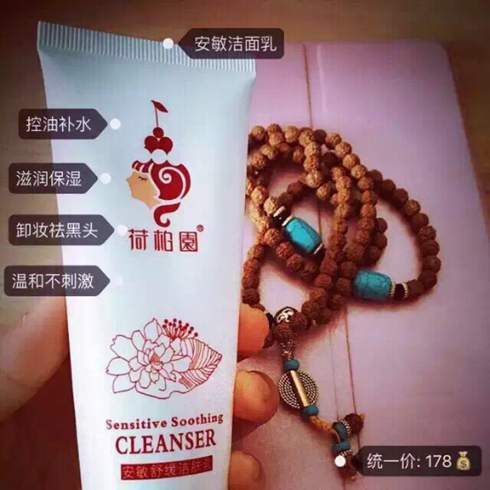 荷柏園安敏潔面乳