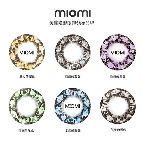 米歐米隱形眼鏡行列