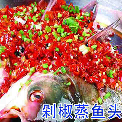 剁椒蒸魚(yú)頭