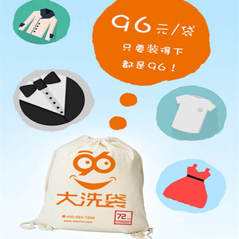 96大洗啦服務袋項目