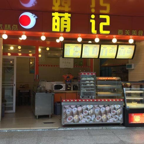 萌記西關(guān)地道美食店鋪