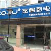 寬居廚電門(mén)店圖