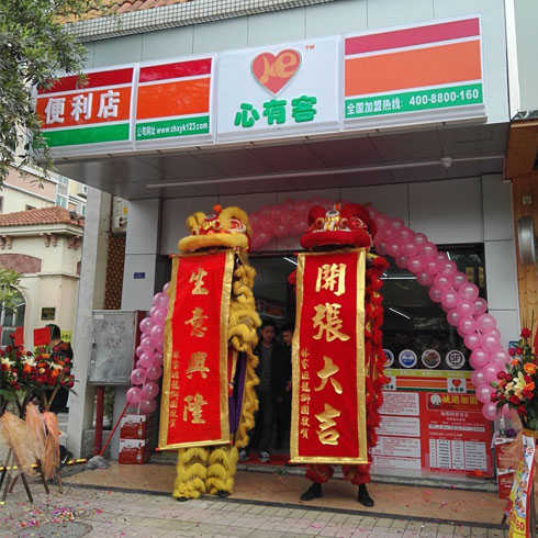 心有客便利店開(kāi)張