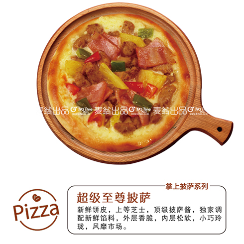 TA's Time 超級(jí)至尊披薩