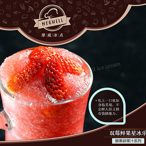 摩威冰點(diǎn)冰淇淋-雙莓鮮果星冰樂(lè)