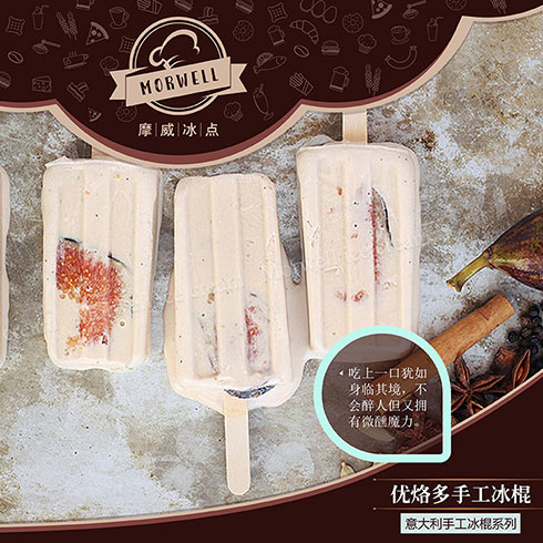 摩威冰點冰淇淋-優(yōu)烙多手工冰棍