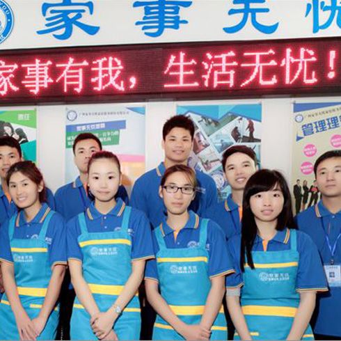 家事無憂企業(yè)風采