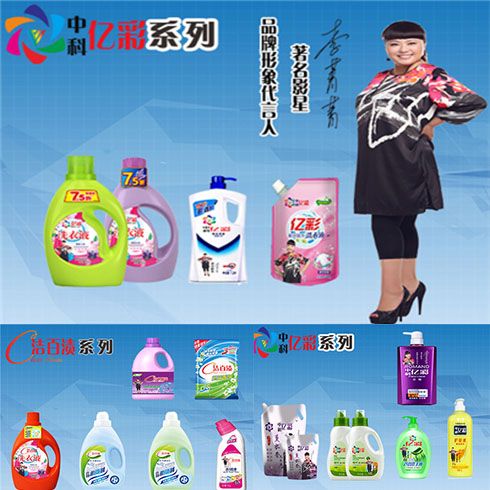 中科洗化產(chǎn)品