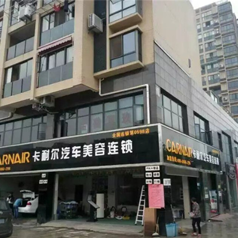 卡耐爾全國(guó)連鎖0598店