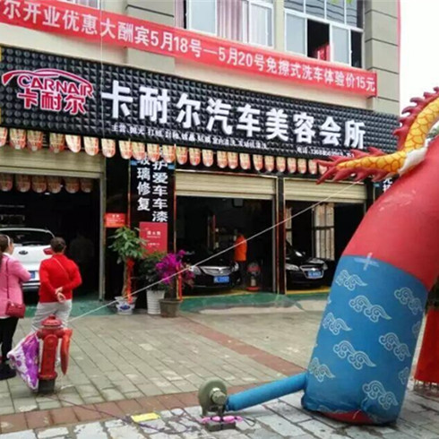 卡耐爾汽車(chē)美容館