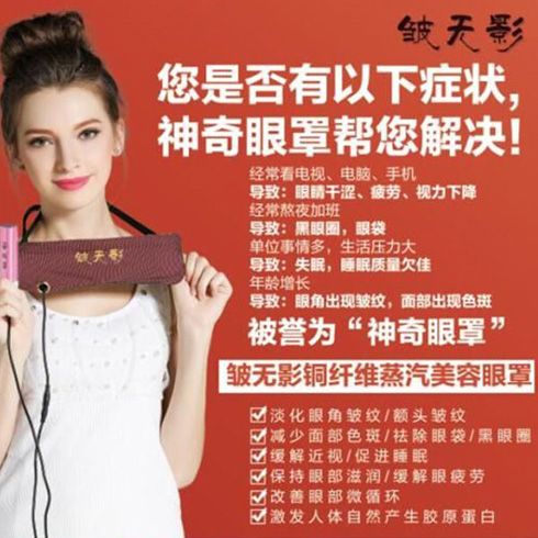 皺無(wú)影蒸汽祛皺眼罩