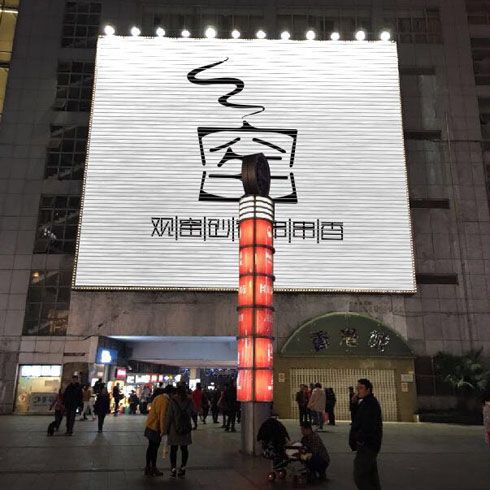 觀窯戶(hù)外廣告