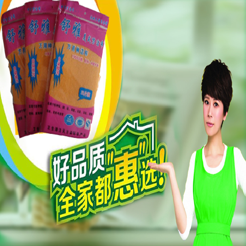 萬(wàn)潔布創(chuàng)富的首選！