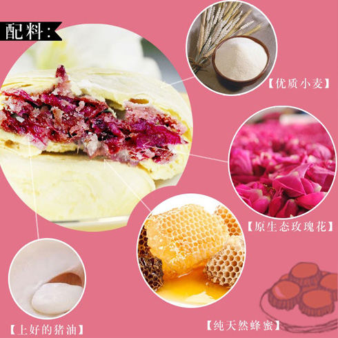 花娛天下鮮花餅-鮮花餅制作過(guò)程