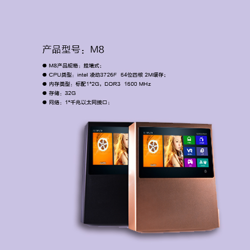 產(chǎn)品型號(hào)：M8