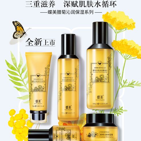 蝶美護(hù)膚品-蠟菊沁潤保濕系列