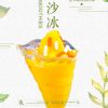 御享皇茶-芒果優(yōu)格沙冰